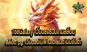 สล็อต pg เว็บตรงไม่ผ่านเอเย่นต์ไม่มีขั้นต่ำ