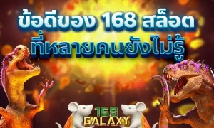 168 สล็อต