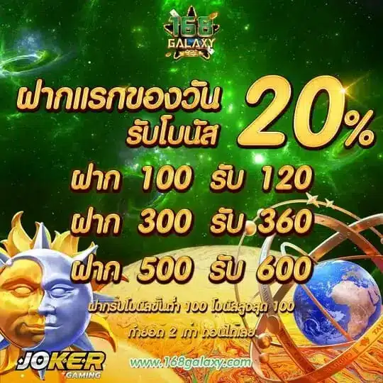 โปรโมชั่นสล็อต Joker gaming