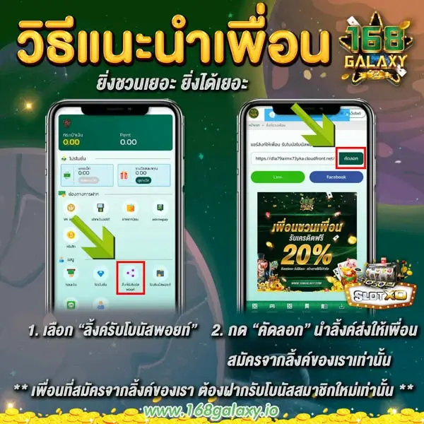 Slotxo แนะนำเพื่อน