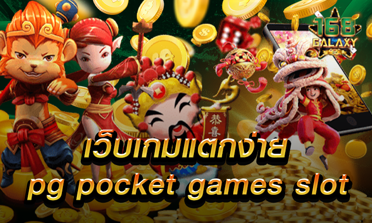 pg pocket games slot