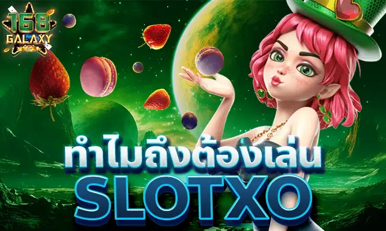 สมัคร Slotxo เว็บตรง